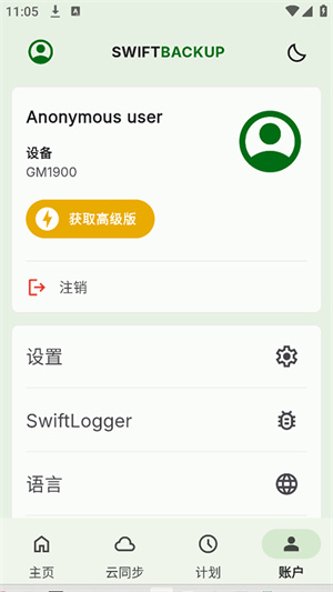 SwiftBackup中文版截图4