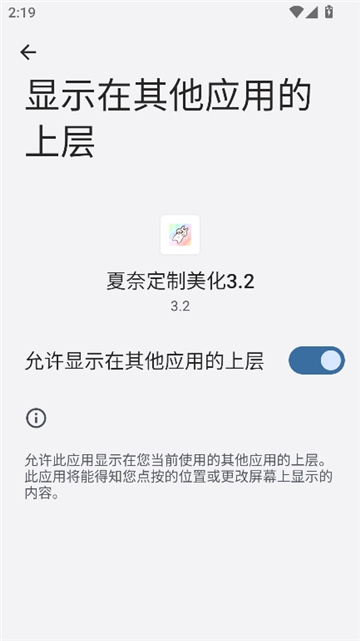 夏奈定制美化截图2