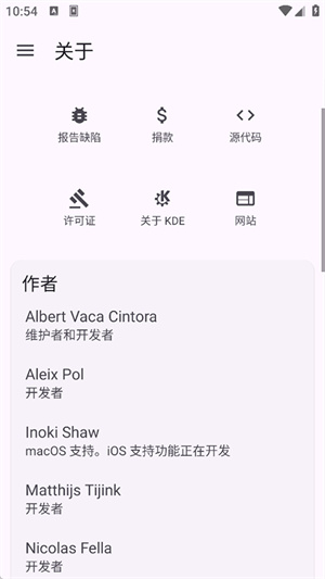 KDE Connect安卓版截图1