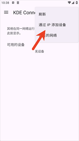KDE Connect安卓版