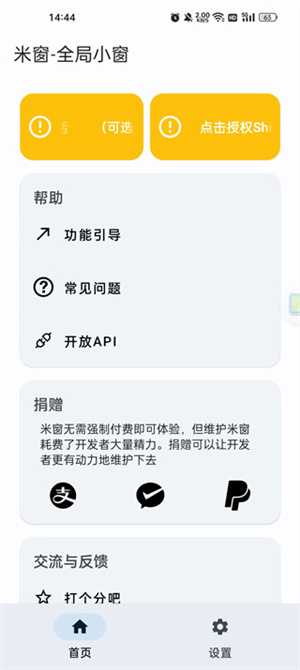 米窗安卓版截图2
