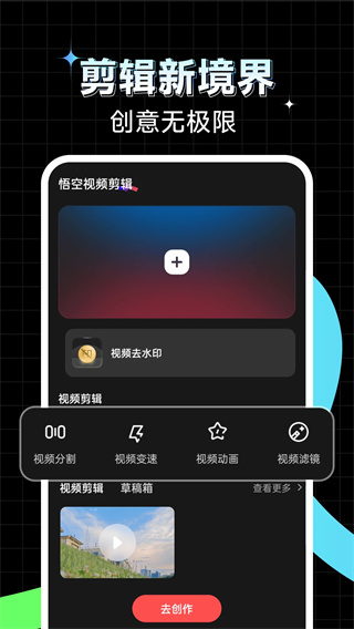 免费秒剪辑视频截图1