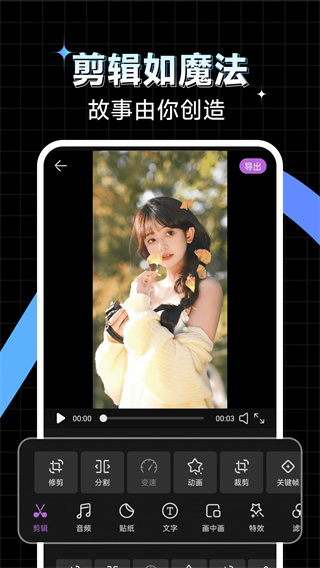 免费秒剪辑视频截图3