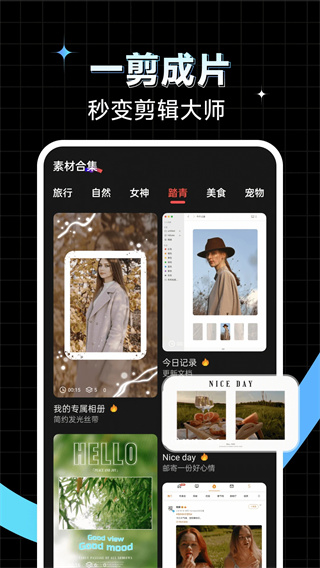 免费秒剪辑视频截图2
