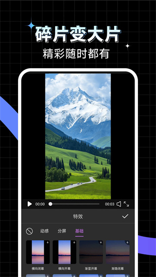 免费秒剪辑视频截图4