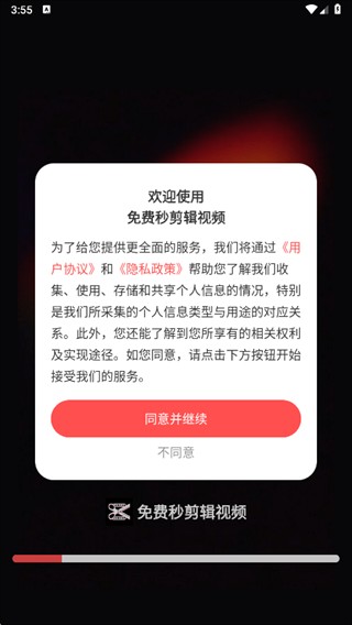 免费秒剪辑视频app下载