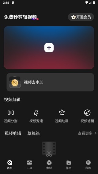 免费秒剪辑视频app下载