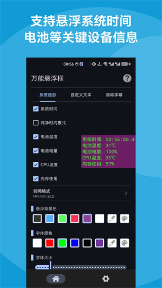 万能悬浮框截图1