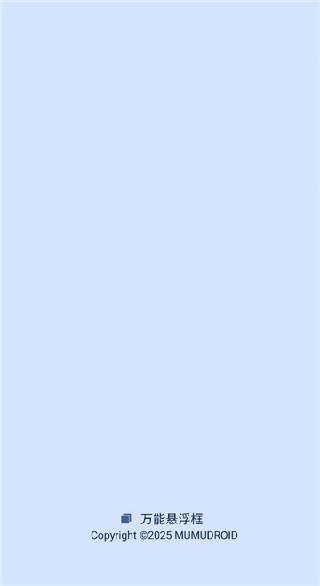 万能悬浮框app下载