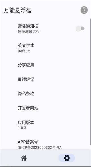 万能悬浮框app下载