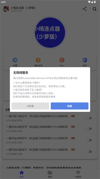 小晴连点器截图2