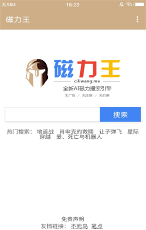 磁力王截图3