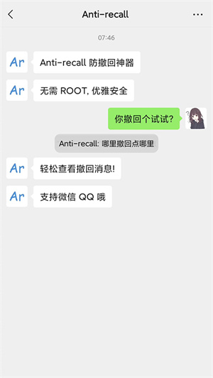 Anti recall防撤回神器截图1
