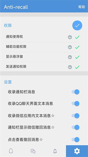 Anti recall防撤回神器截图2
