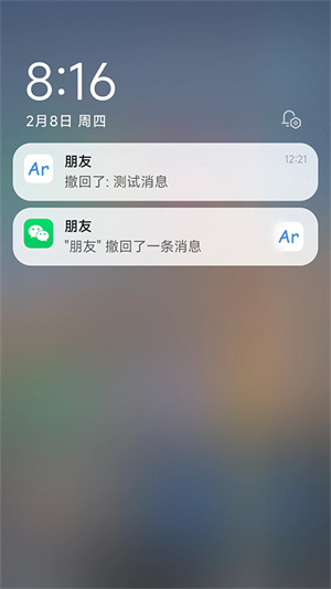 Anti recall防撤回神器截图4