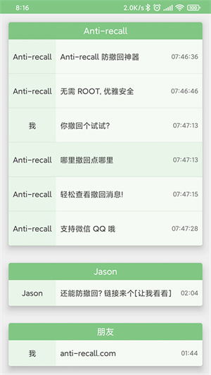 Anti recall防撤回神器