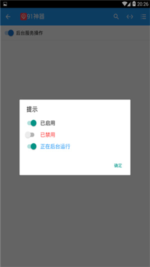 MyAndroidTools手机版截图3