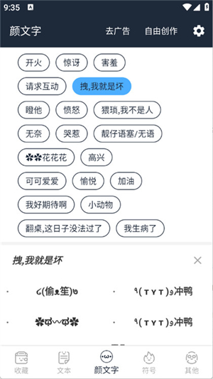 颜文字生成器截图1