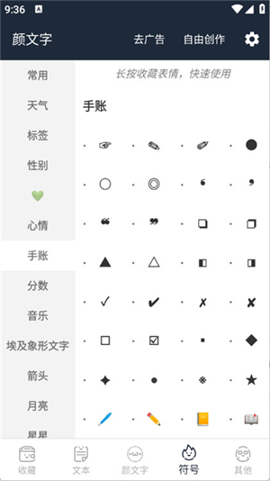 颜文字生成器截图2