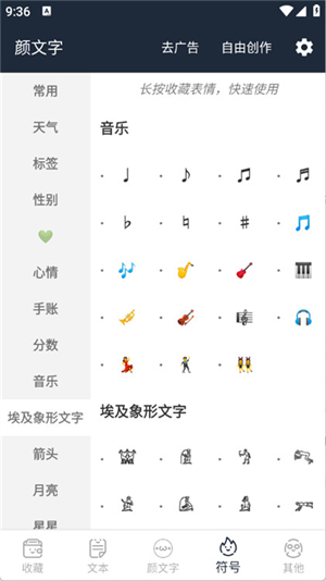 颜文字生成器截图3
