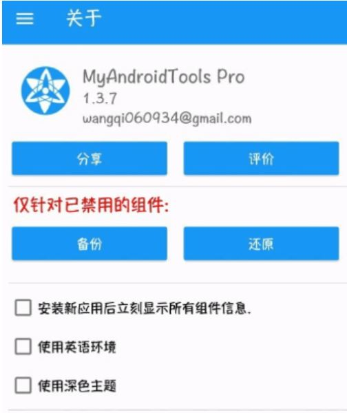 MyAndroidTools手机版