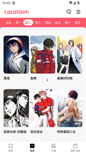 LALATOON漫画截图3