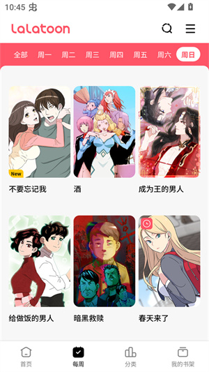 LALATOON漫画截图4