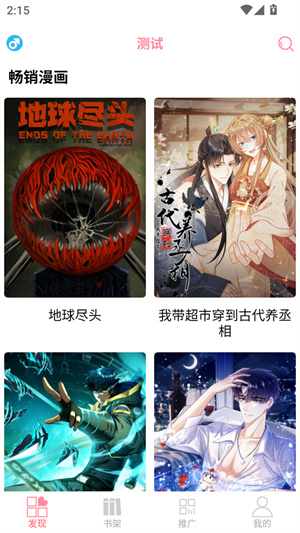 新绵羊漫画手机版截图1