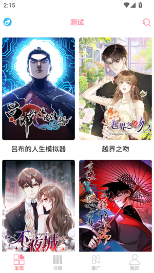 新绵羊漫画手机版截图3