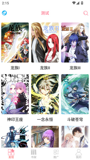 新绵羊漫画手机版截图4