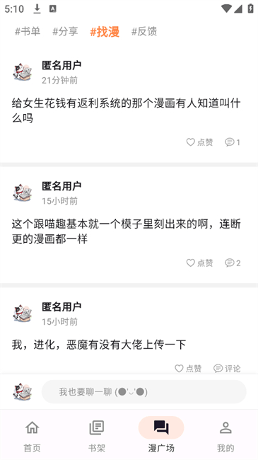 喵呜漫画(新版本)截图3