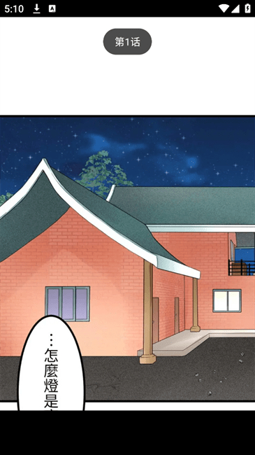 喵呜漫画(新版本)截图4