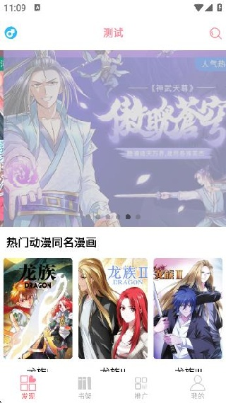 新绵羊漫画手机版