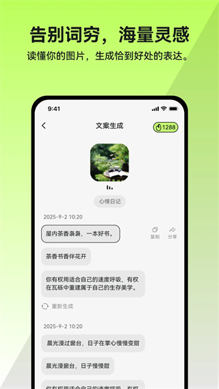 米粒文案截图4