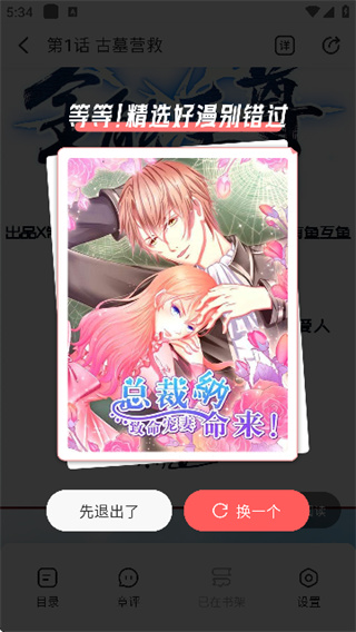 洋葱免费漫画纯净版截图4