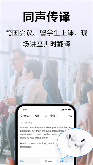 时空壶同传翻译截图1