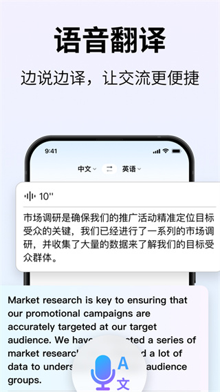 时空壶同传翻译截图2