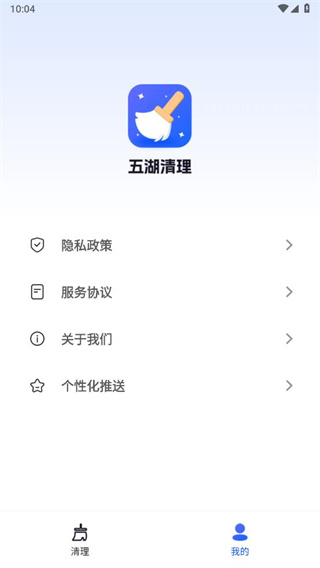 五湖清理截图1