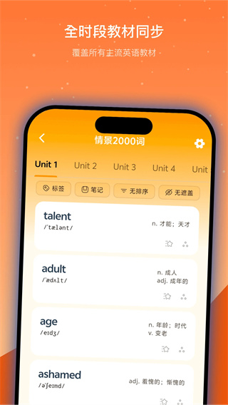 抗遗忘单词表截图1