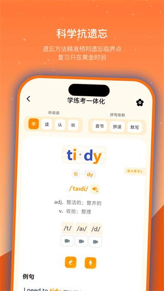 抗遗忘单词表截图5