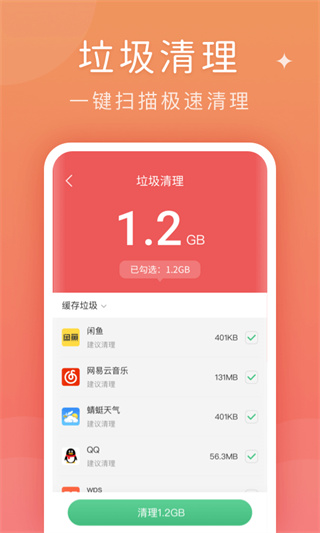 蜻蜓清理大师截图1