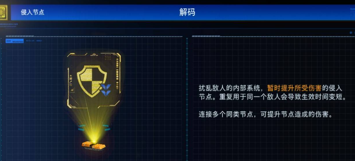 虚实万象侵入节点有什么用