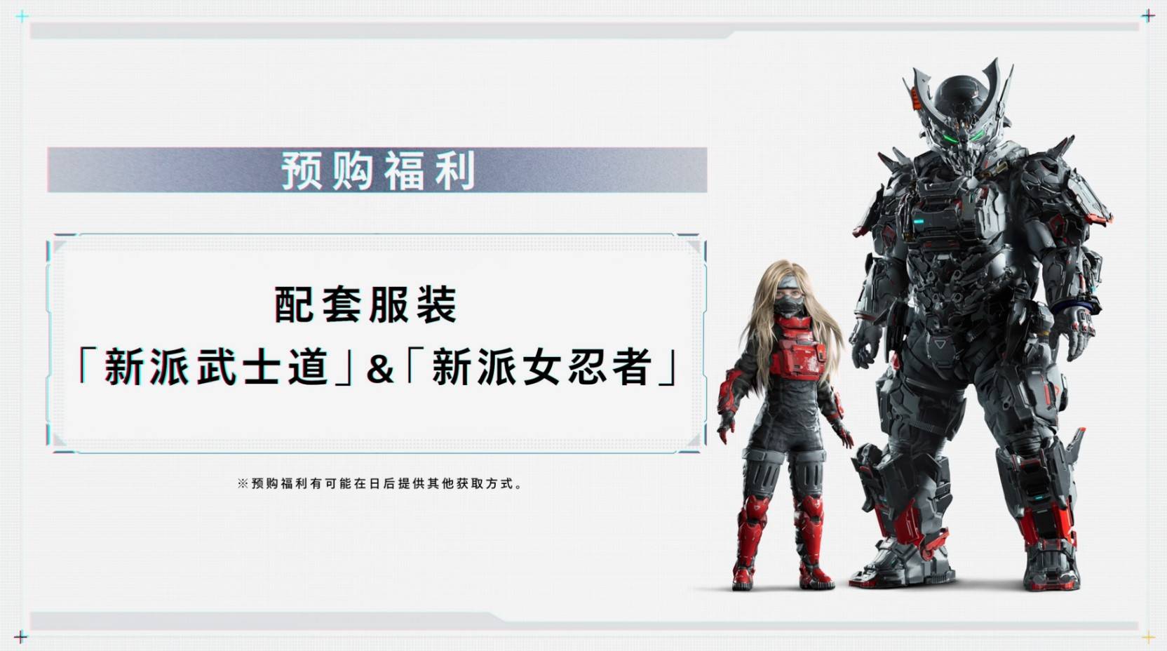 虚实万象预购奖励是什么