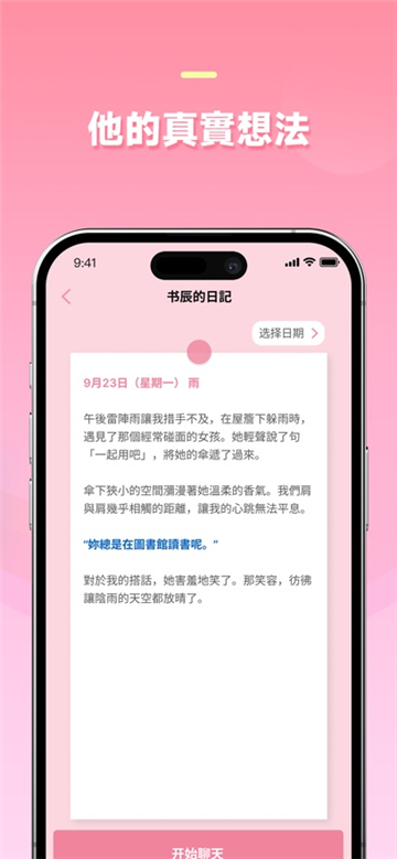 dokichat安卓版截图4