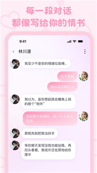 lovemo正版截图2