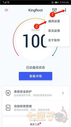kingroot一键权限获取