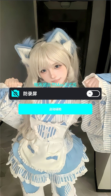 唯雨超自然Max正式版截图2