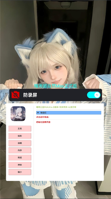 唯雨超自然Max正式版截图7