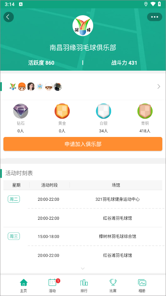 中羽联app