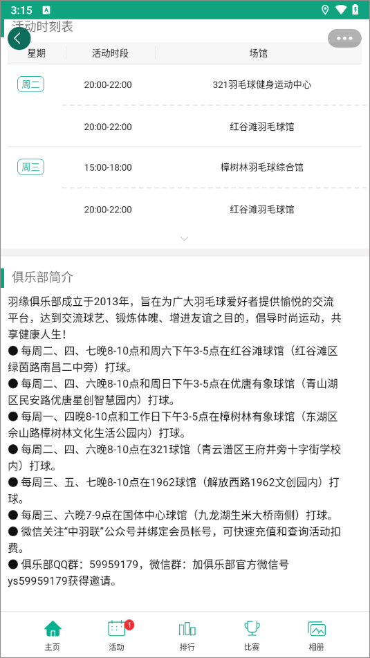 中羽联app